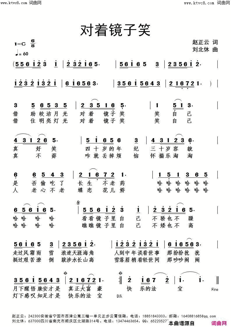 对着镜子笑简谱