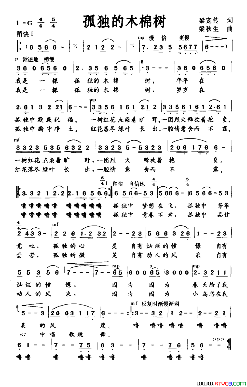 孤独的木棉树简谱