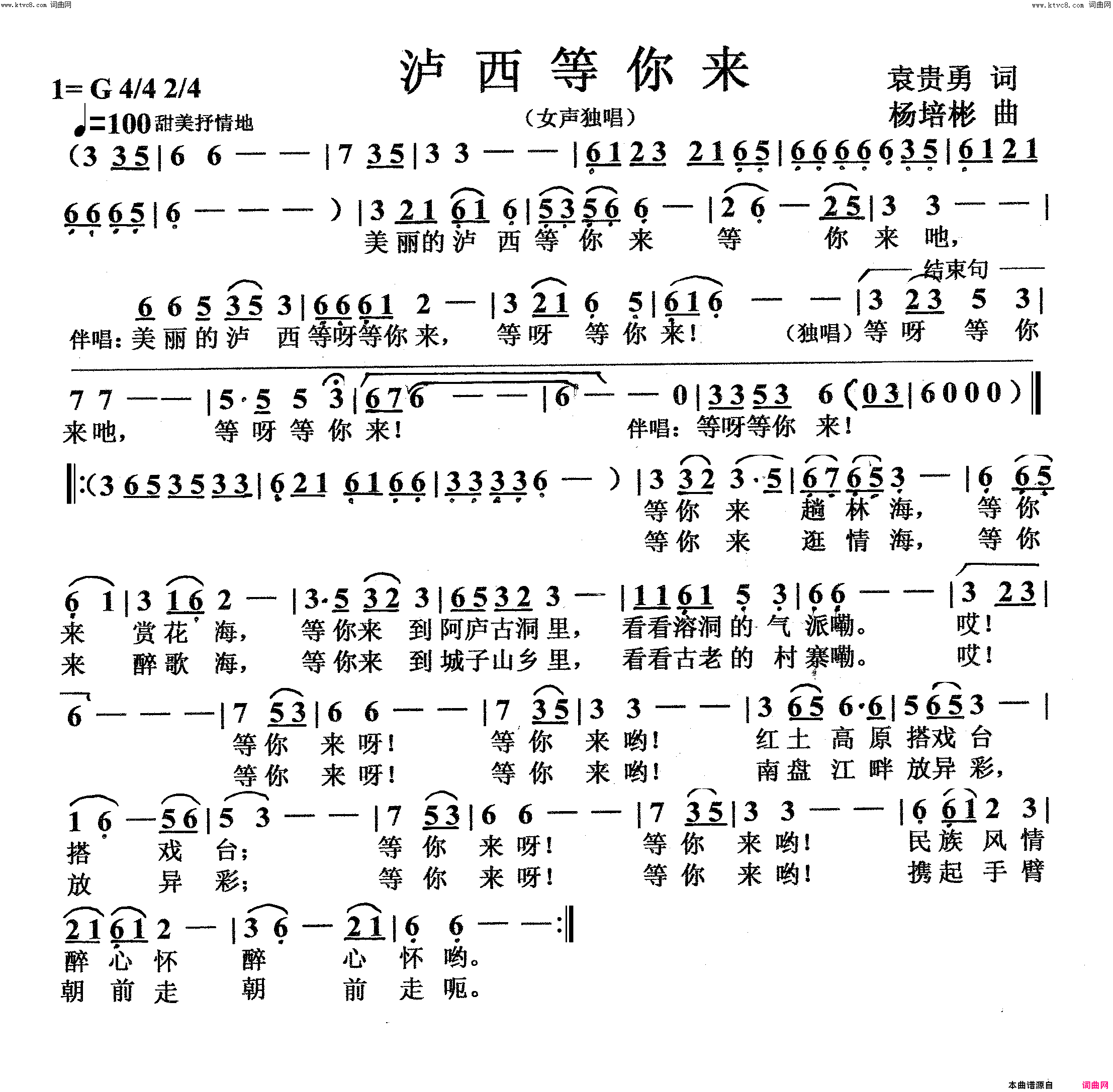 泸西等你来女声独唱简谱