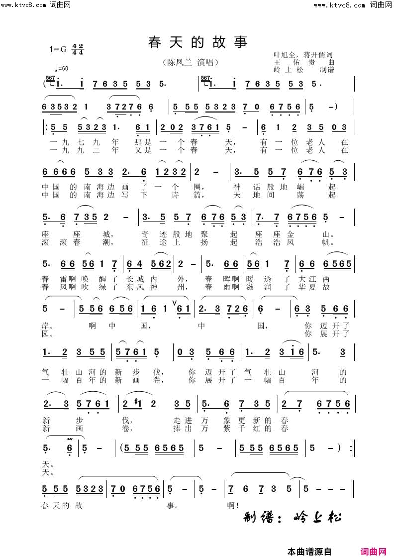 春天的故事简谱_陈凤兰演唱_叶旭泉蒋开儒/王佑贵词曲