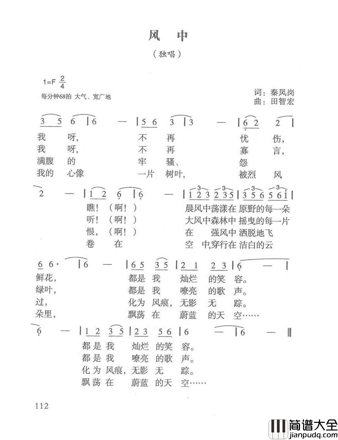 风中简谱
