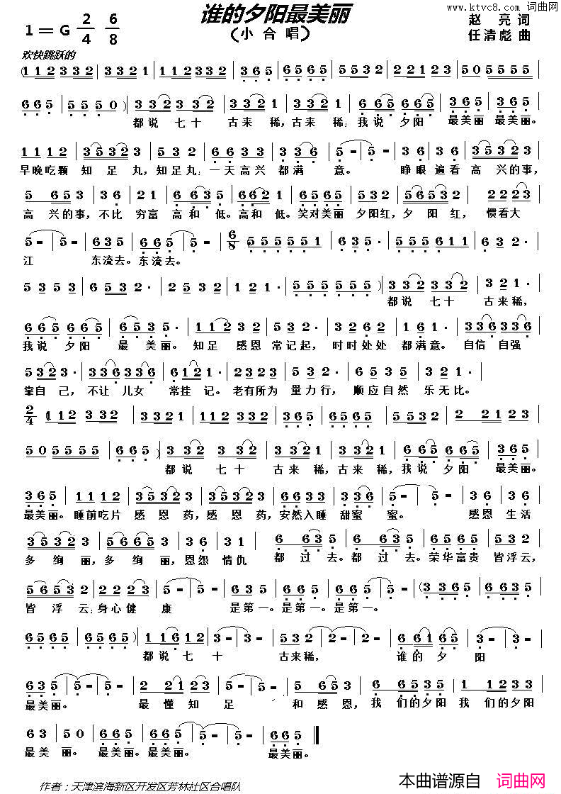 谁的夕阳最美丽简谱