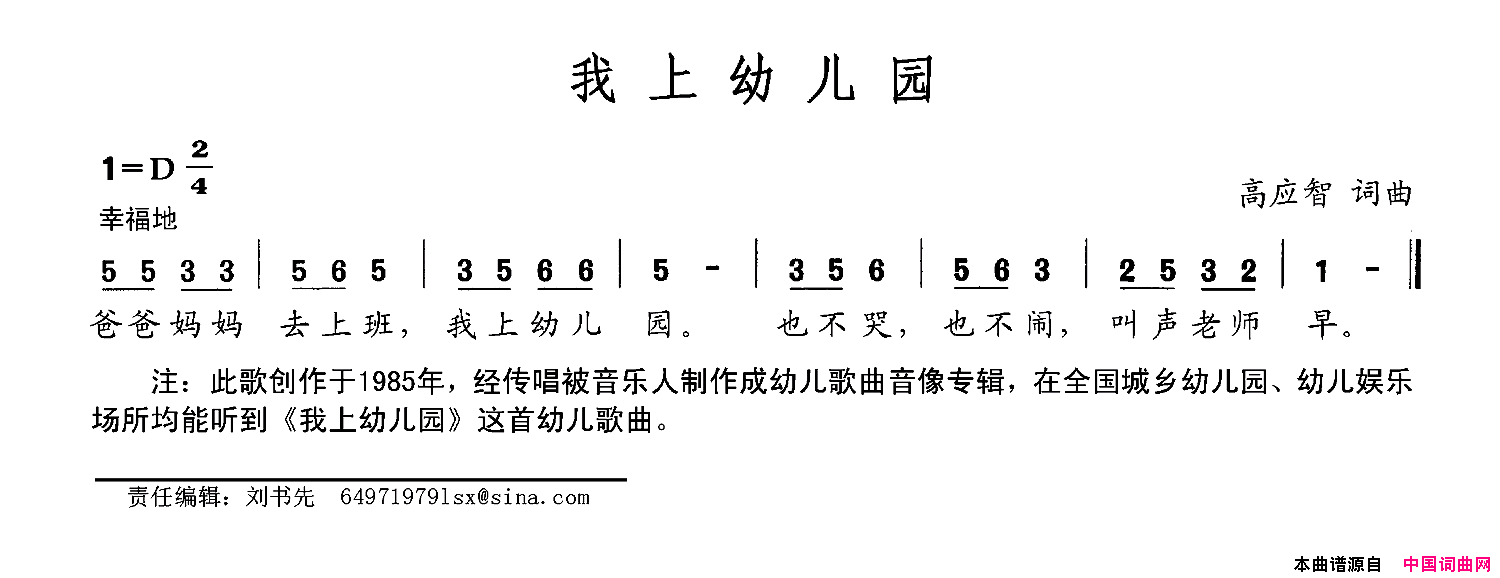 我上幼儿园简谱