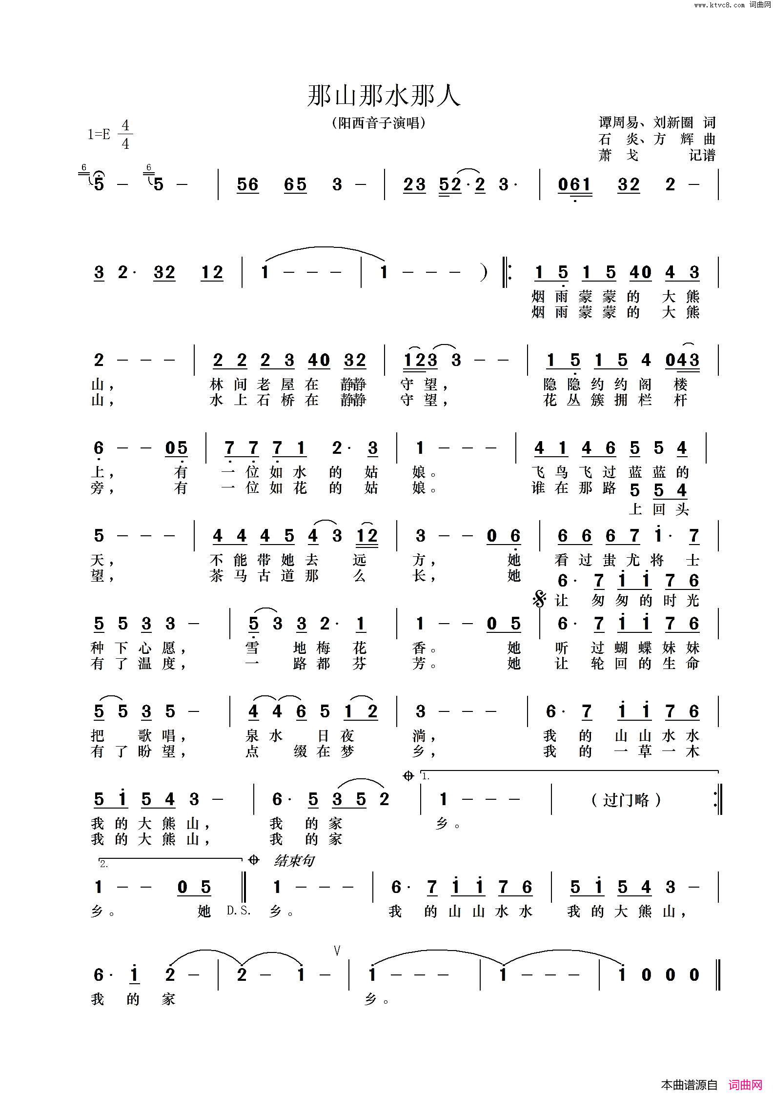那山那水那人简谱_阳西音子演唱_谭周易、刘新圈/石焱、方辉词曲