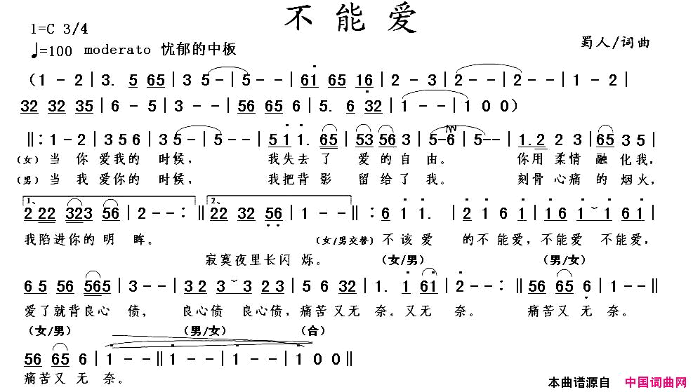 不能爱简谱