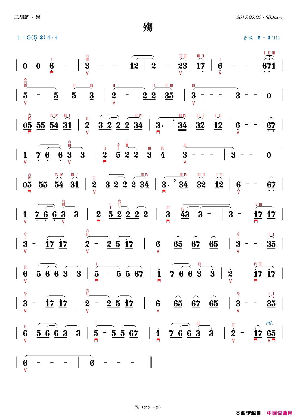殤二胡谱简谱
