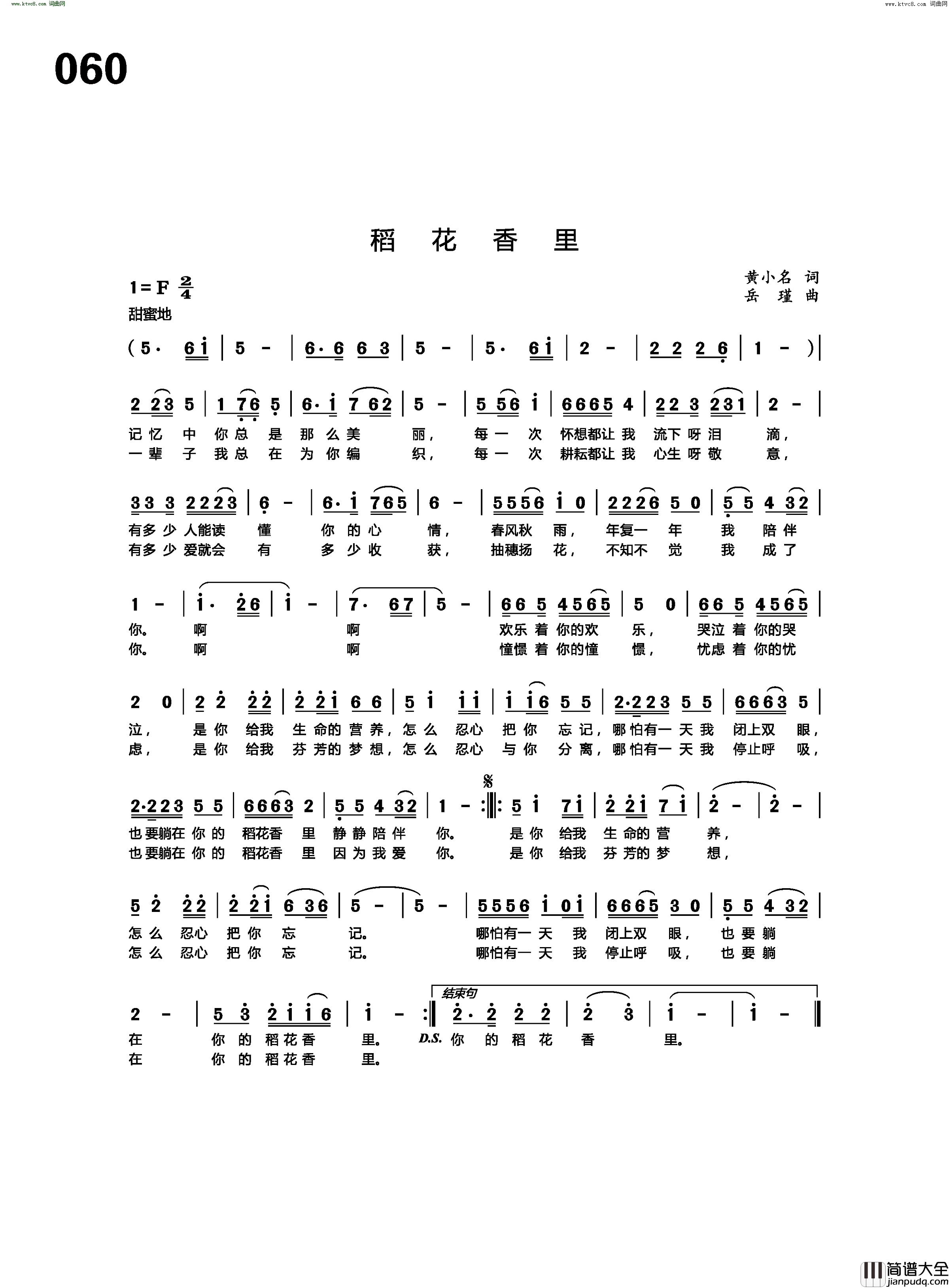 稻花香里简谱