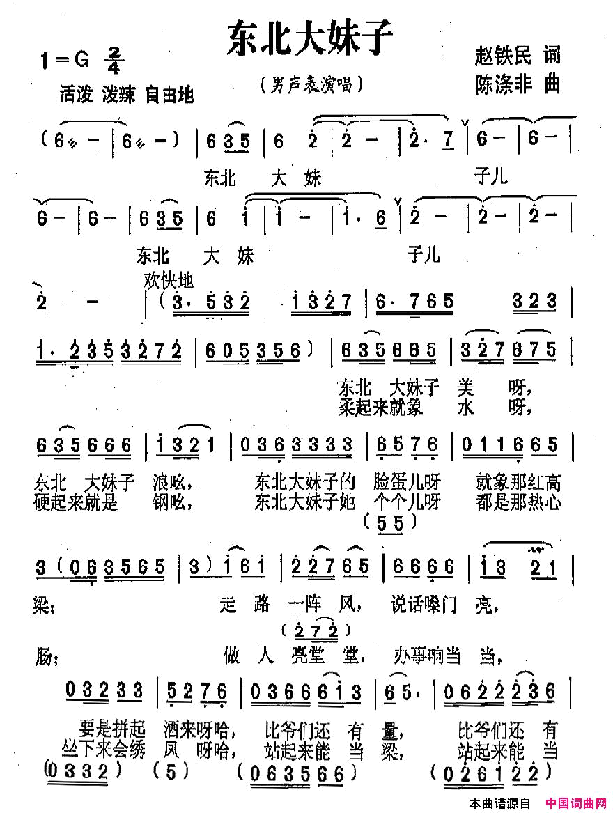 东北大妹子简谱