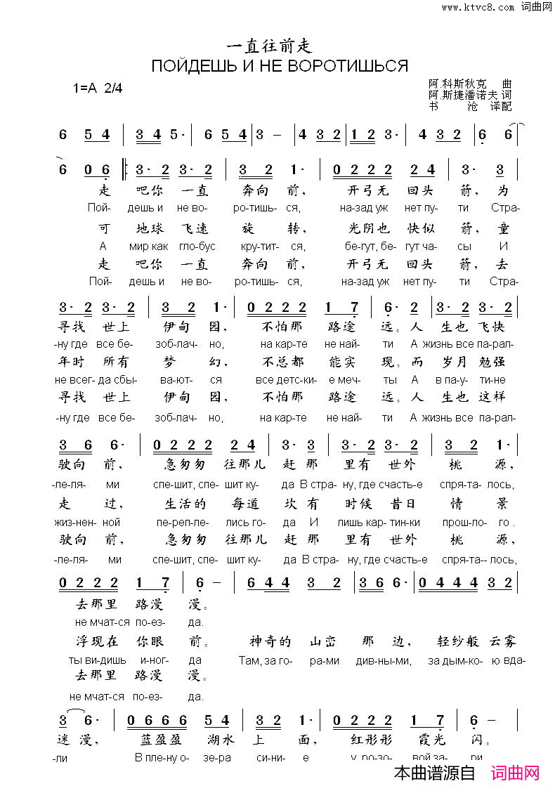 一直往前走ПОЙДЕШЬИНЕВОРОТИШЬСЯ中俄简谱一直往前走ПОЙДЕШЬ_И_НЕ_ВОРОТИШЬСЯ中俄简谱简谱