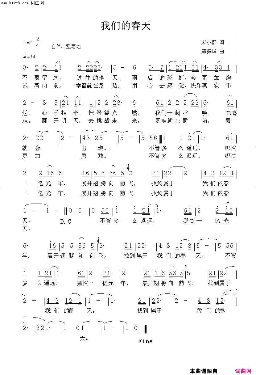 我们的春天简谱_玉柱演唱_宋小群/华鸣音乐、郑振华词曲