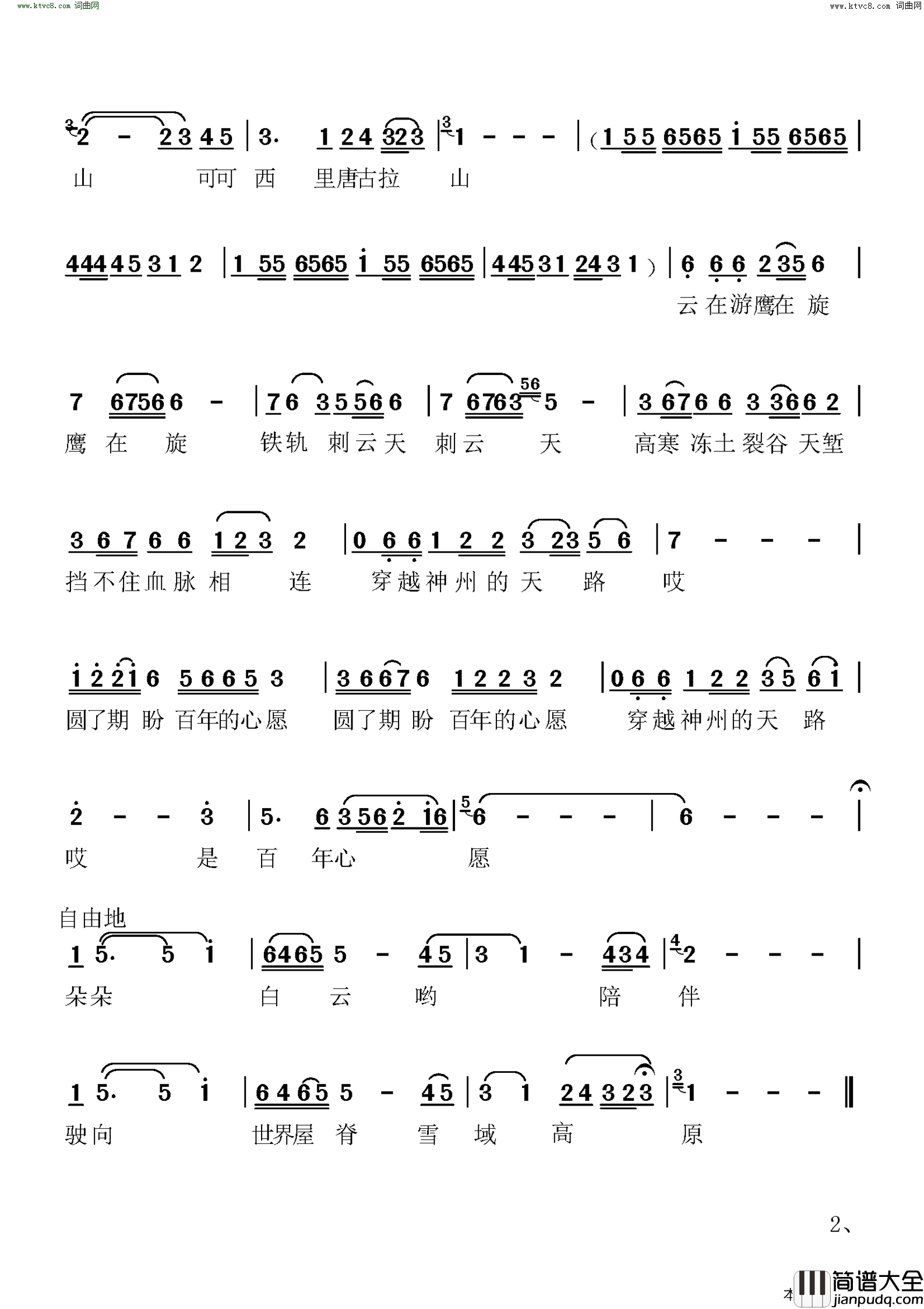 血脉相连简谱_韩建萍演唱_夏钢/崔捷词曲