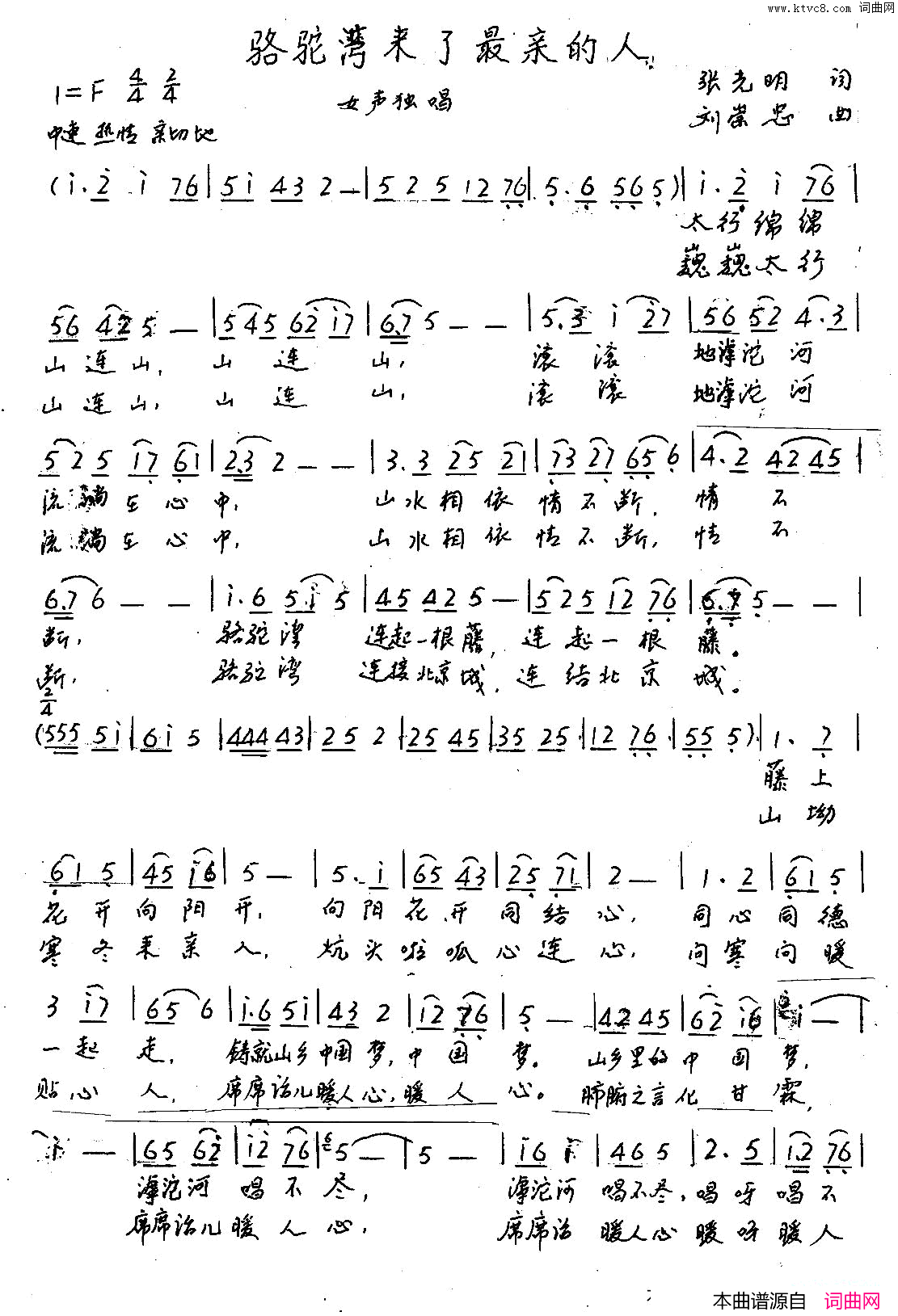 骆驼弯来了最亲的人简谱