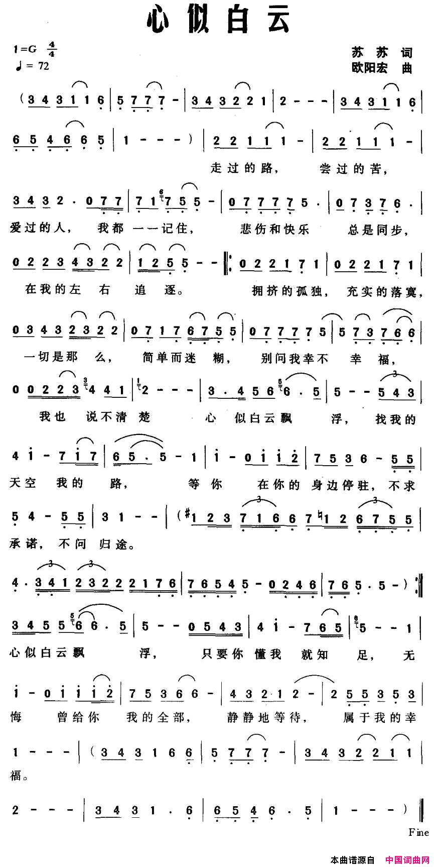 心似白云简谱