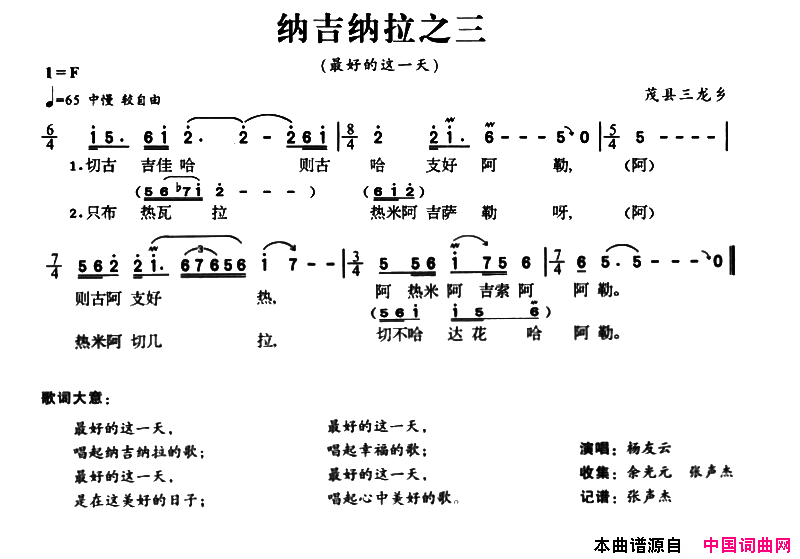 纳吉纳拉之三最好的这一天简谱
