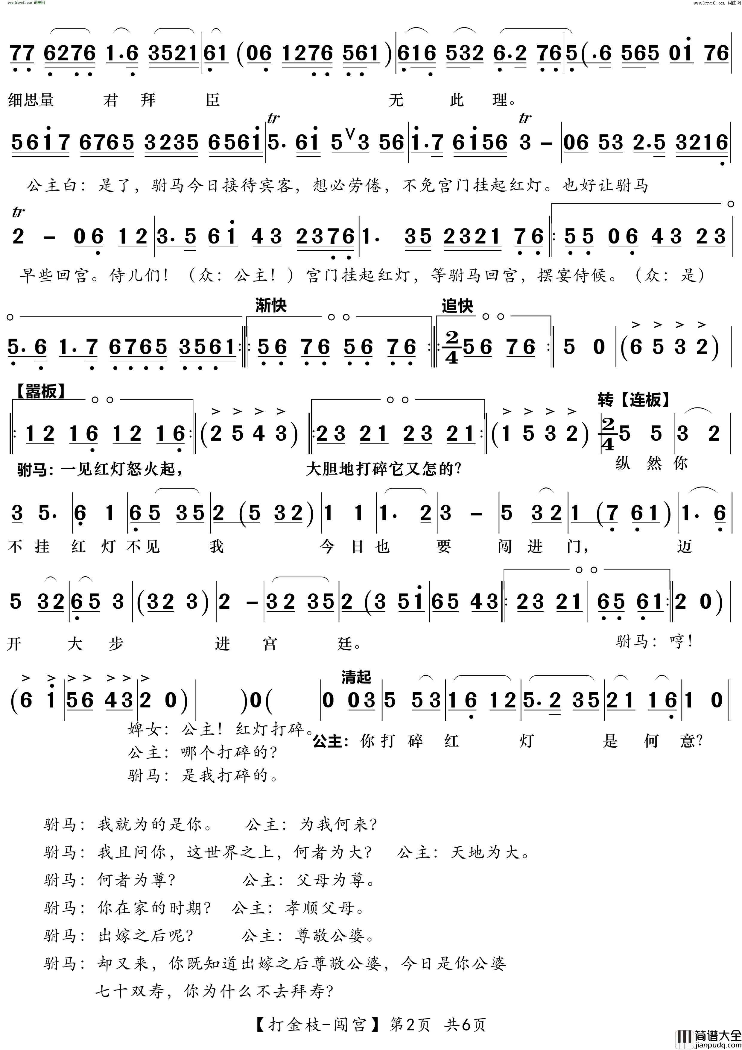 打金枝闯宫简谱