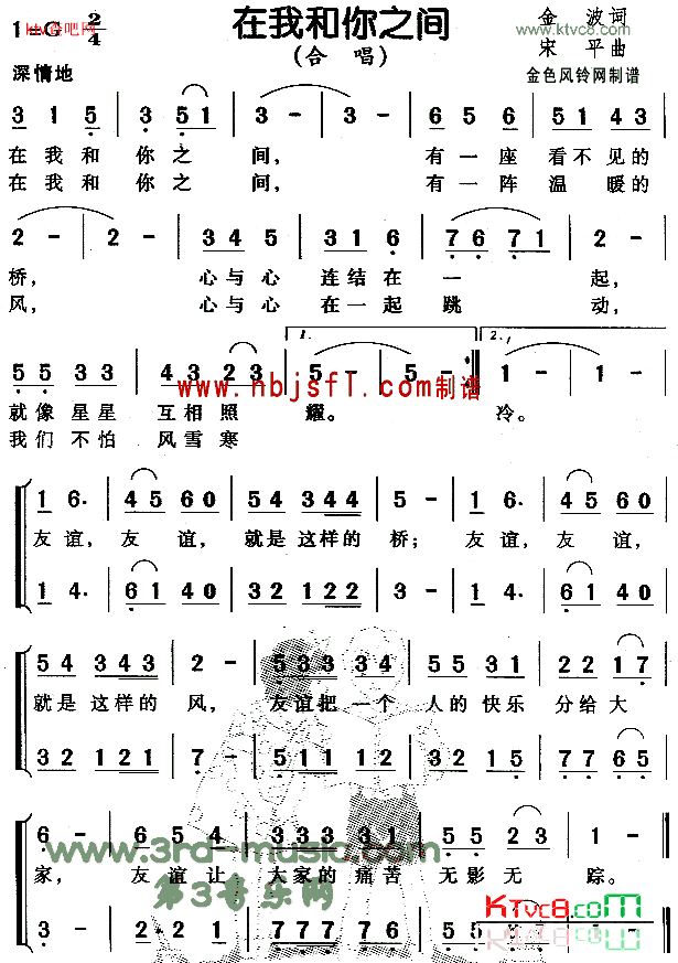 在你和我之间儿童歌[合唱曲谱]简谱