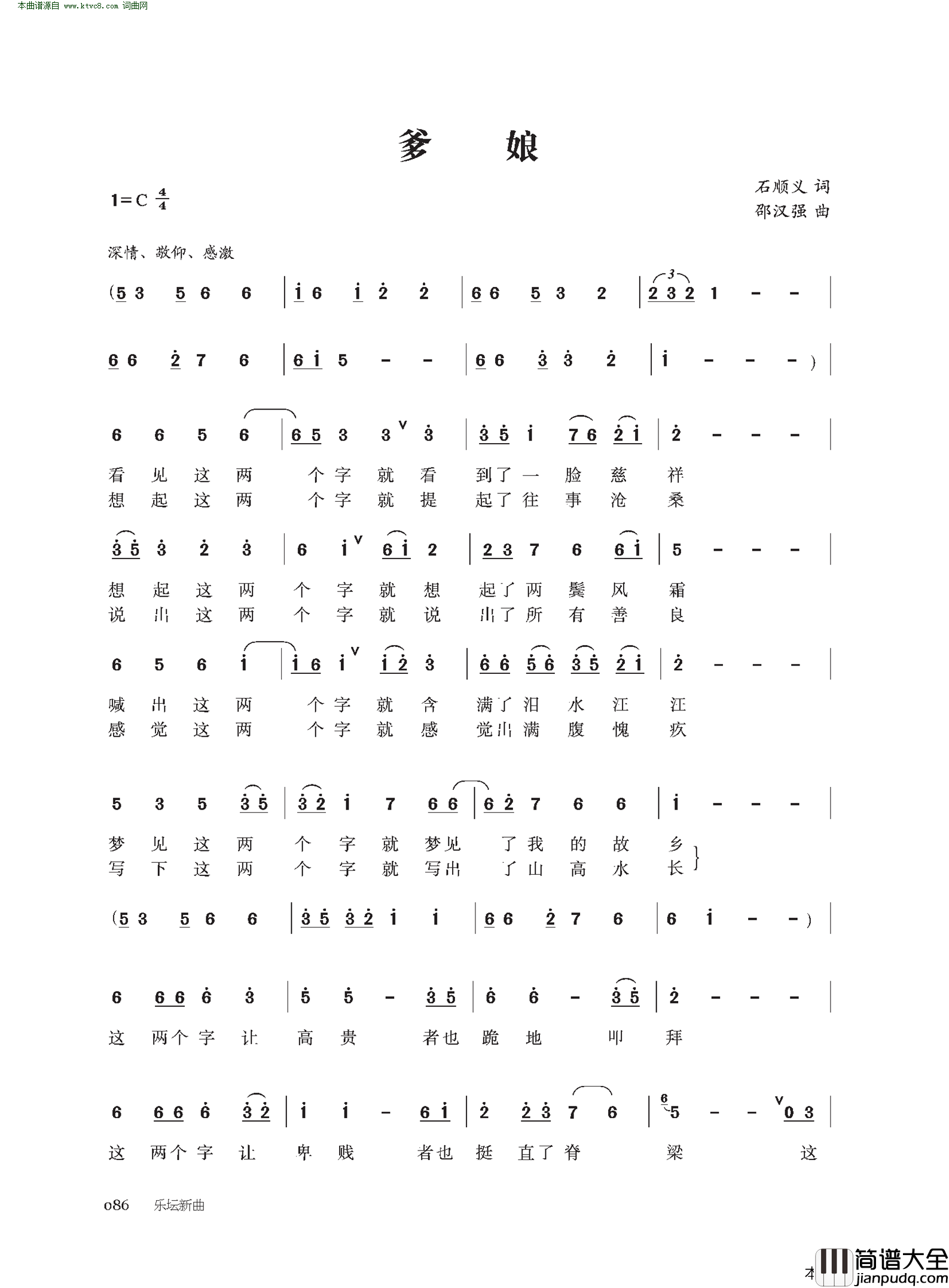 爹娘简谱_邵汉强演唱_石顺义/邵汉强词曲