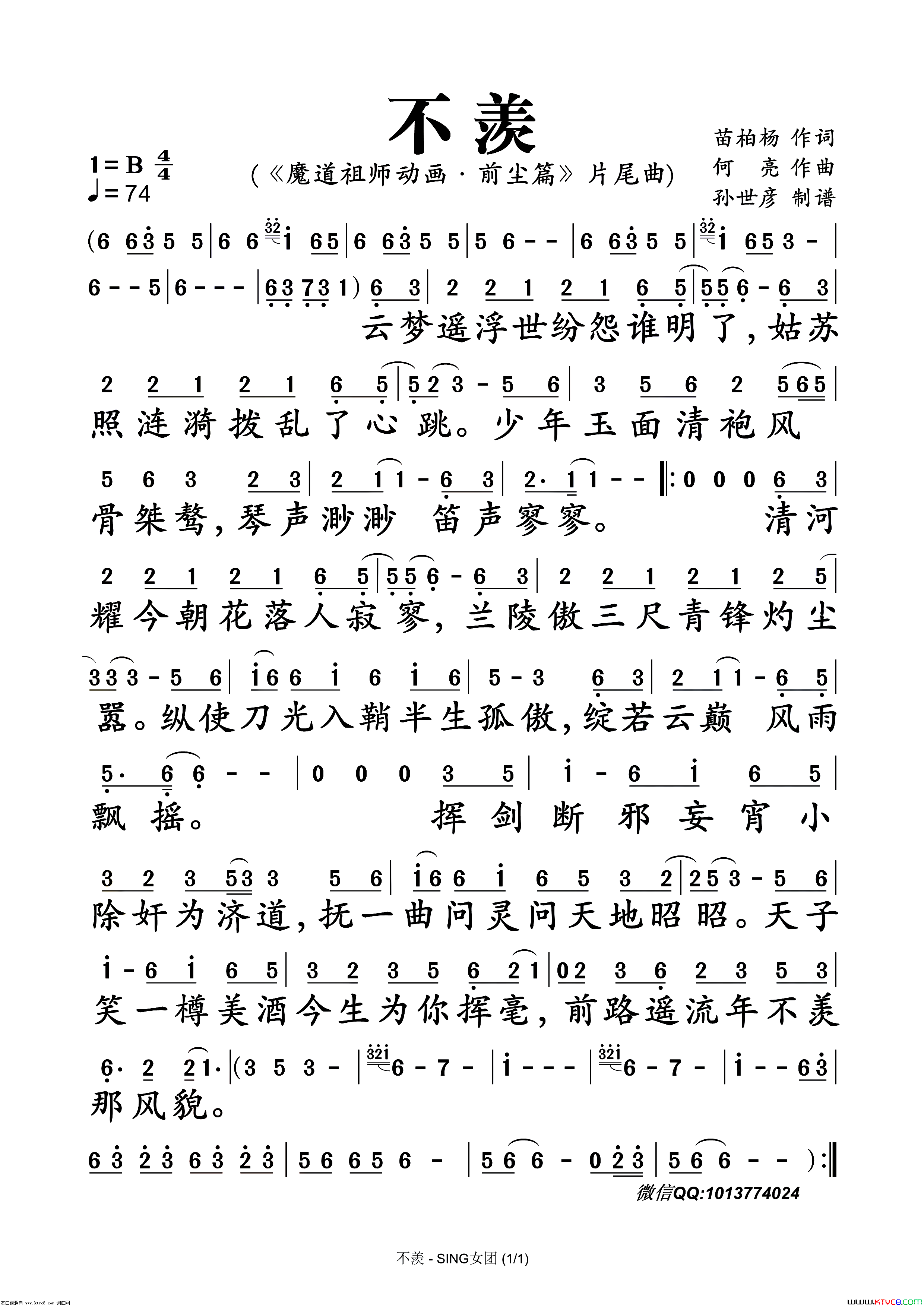 不羡简谱