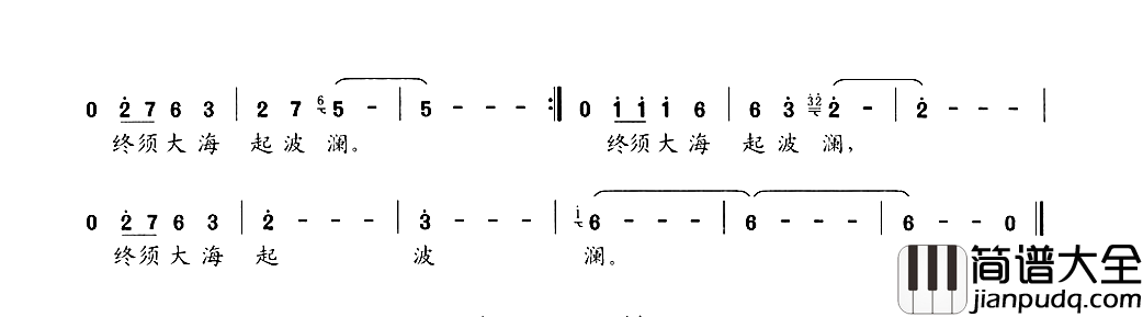 潕阳魂简谱