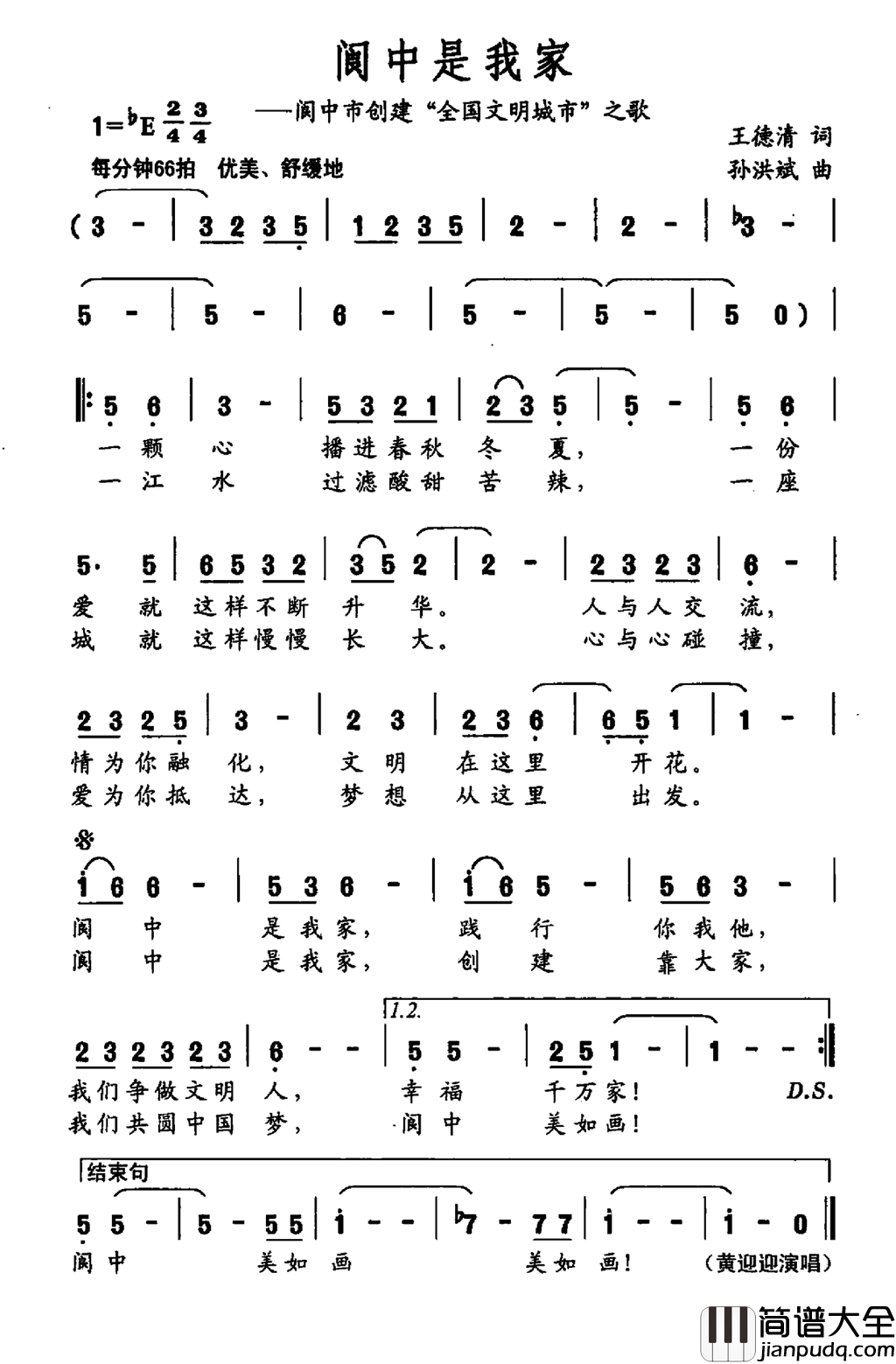 阆中是我家简谱_黄迎迎演唱_王德清/孙洪斌词曲