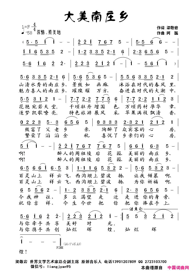 大美南庄简谱_朱跃明演唱_梁敬岩/阿酩词曲