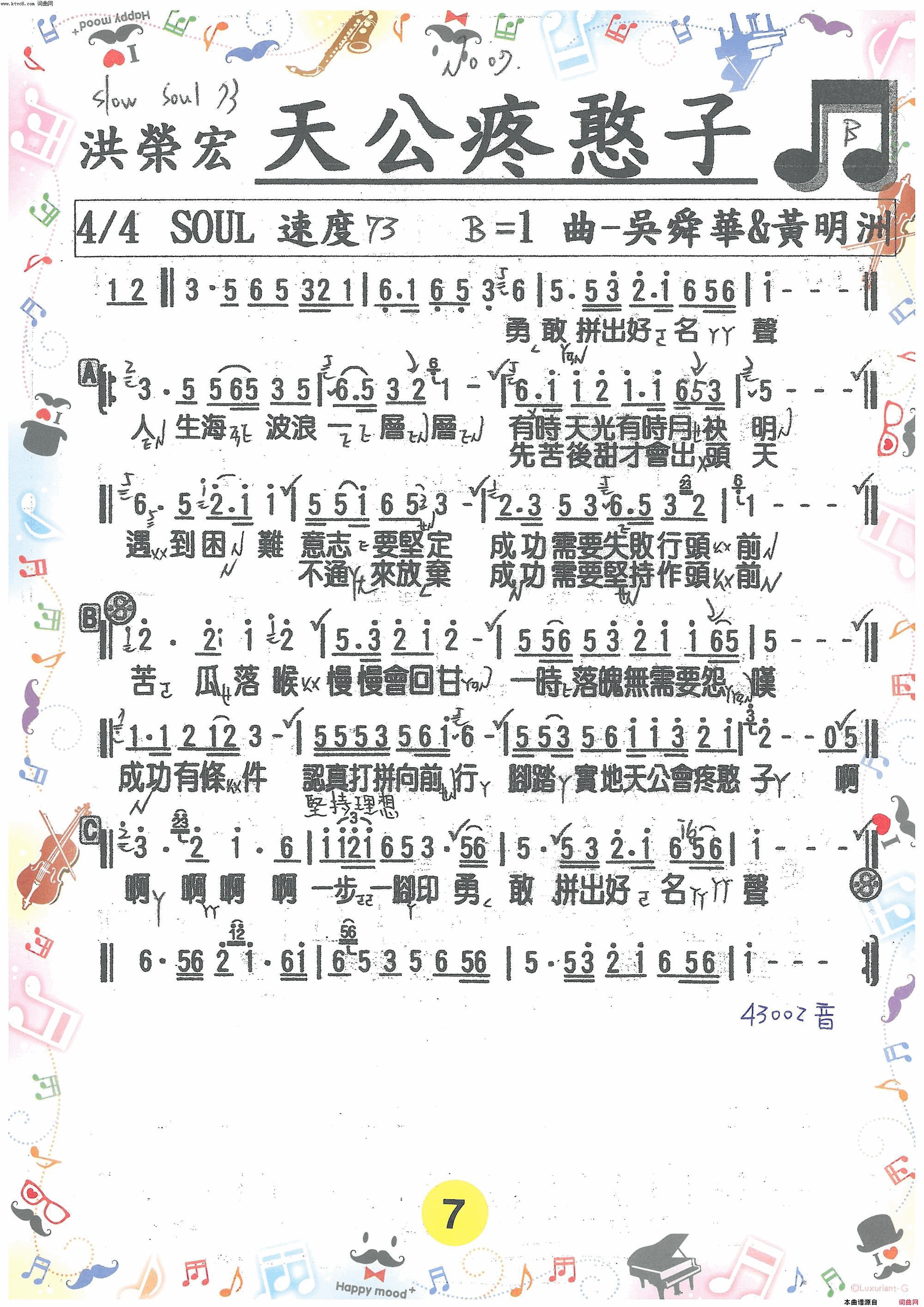 天公疼憨子简谱_洪榮宏演唱_作曲：吳舜華、黃明洲词曲