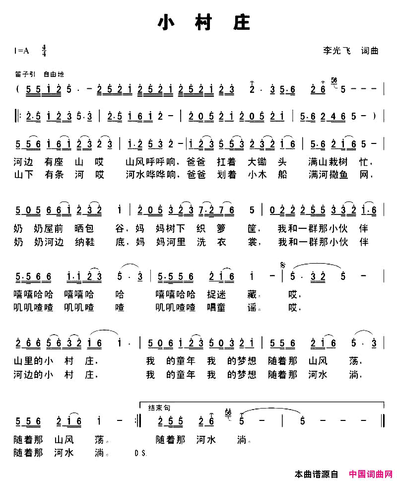 小村庄李光飞词曲小村庄李光飞_词曲简谱