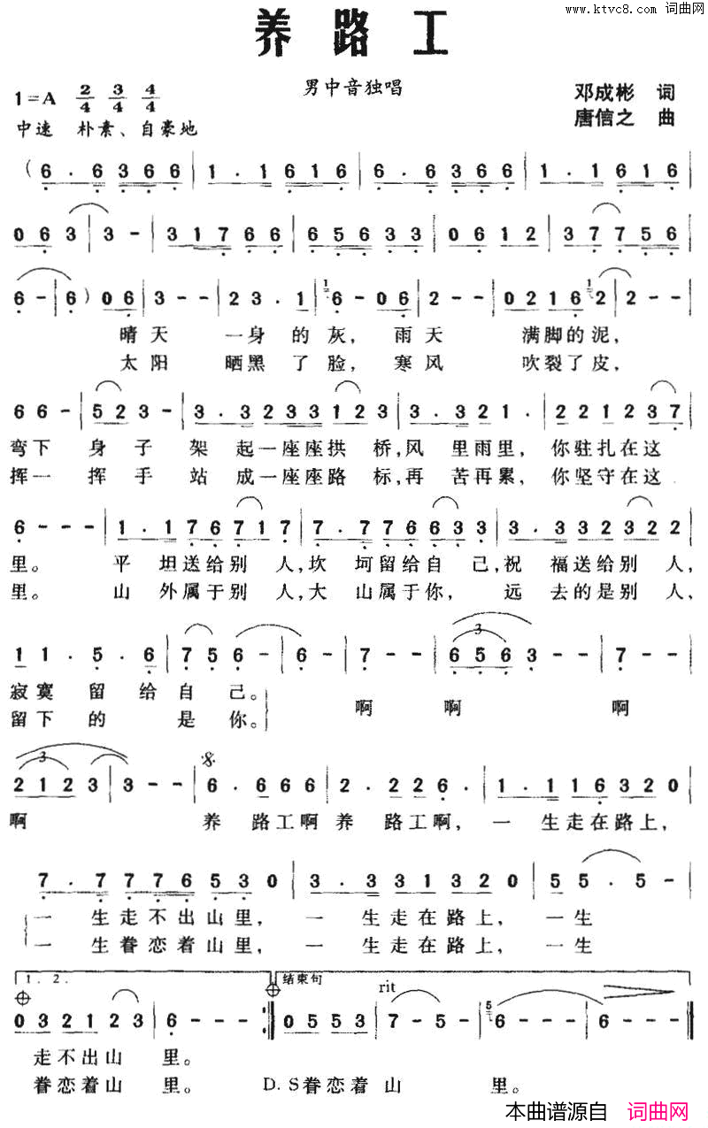 养路工简谱