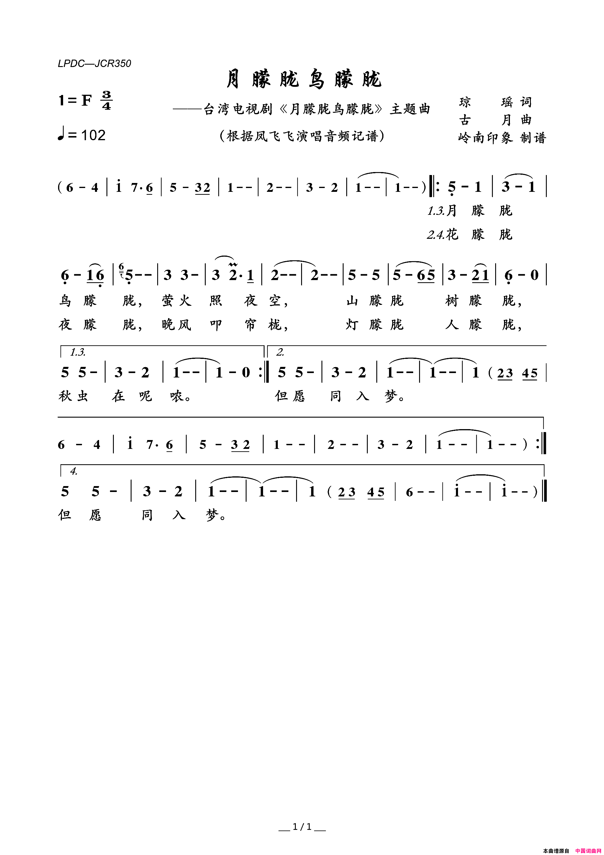 月朦胧鸟朦胧台湾电视剧_月朦胧鸟朦胧_主题曲简谱