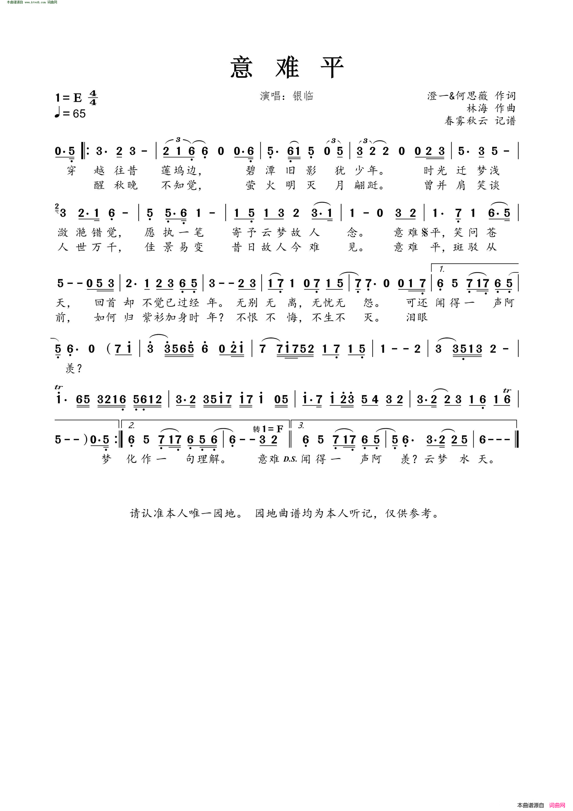 意难平简谱_银临演唱_澄一、何思薇/林海词曲