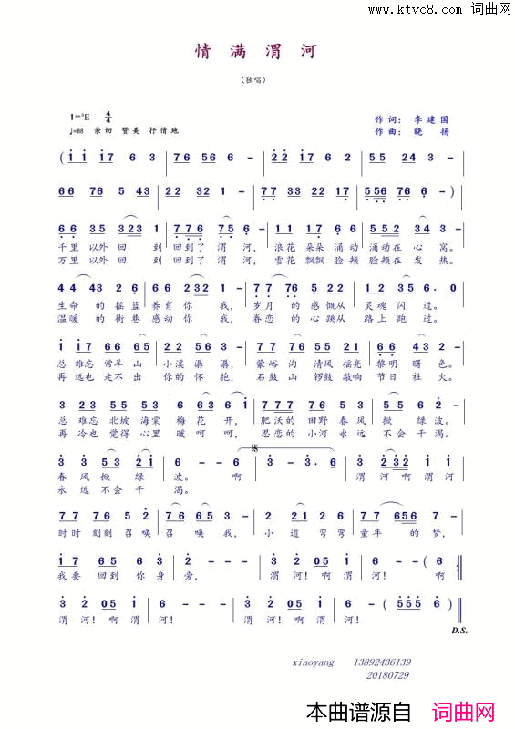情满渭河简谱_姜婉演唱_李建国/晓扬词曲