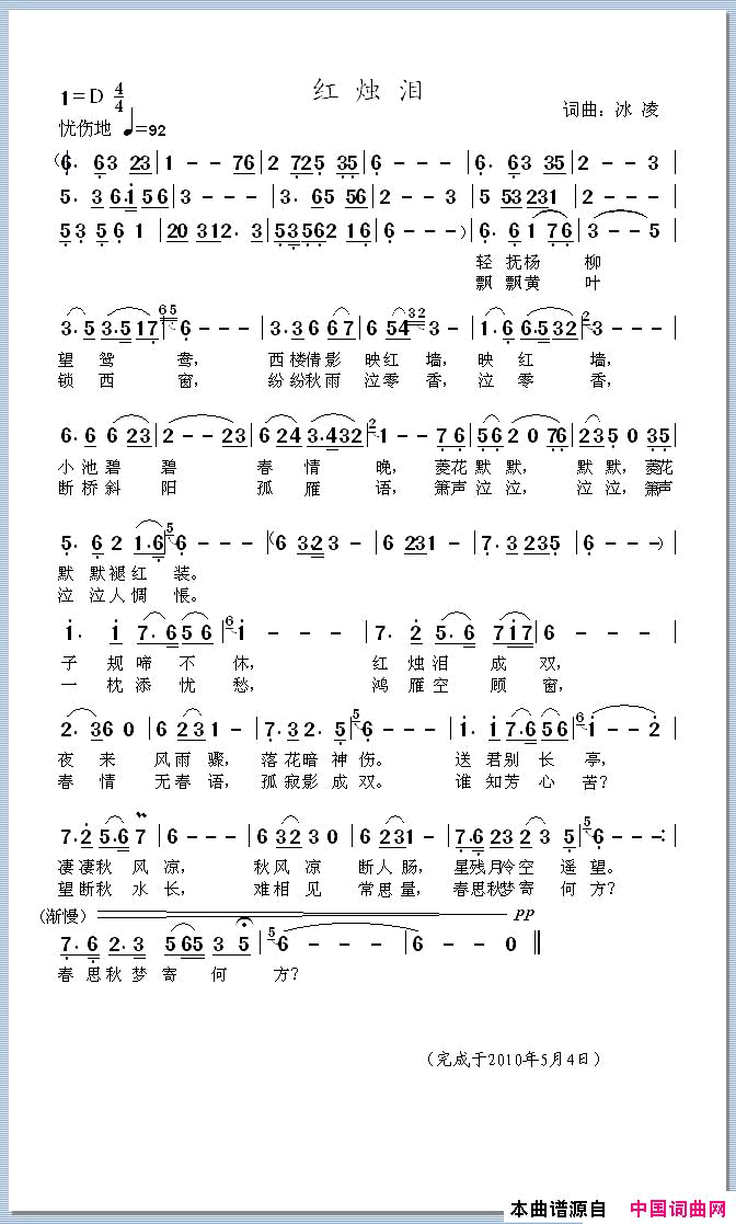红烛泪冰凌词曲简谱_蓝星演唱