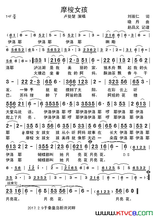 摩梭女孩简谱_卢处楚演唱_刘崇仁/晓丹词曲
