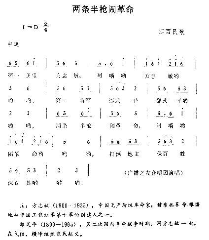 两条半枪闹革命简谱