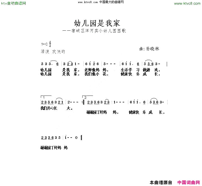 幼儿园是我家简谱