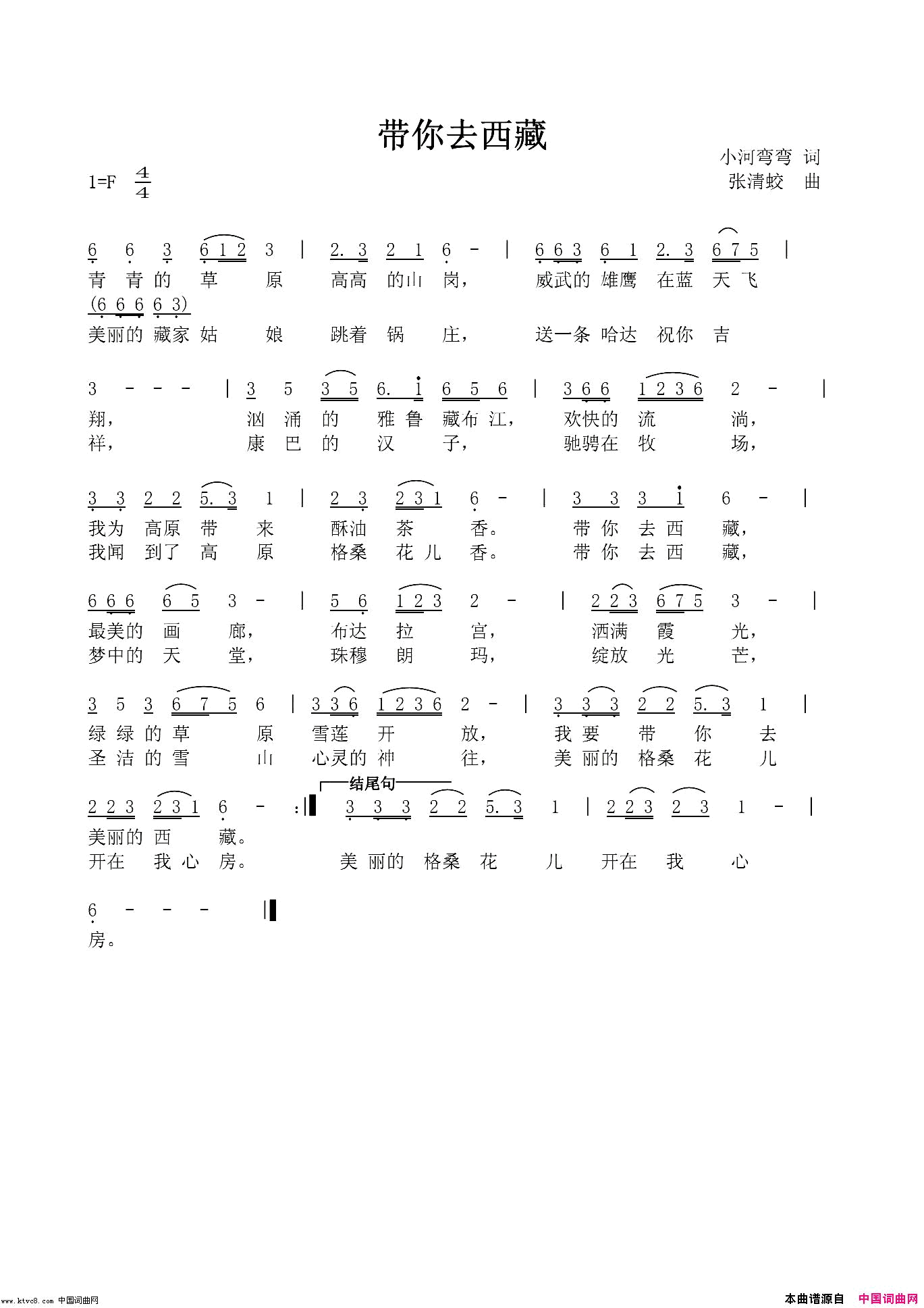 带你去西藏简谱_一点红云演唱_小河弯弯/张清蛟词曲