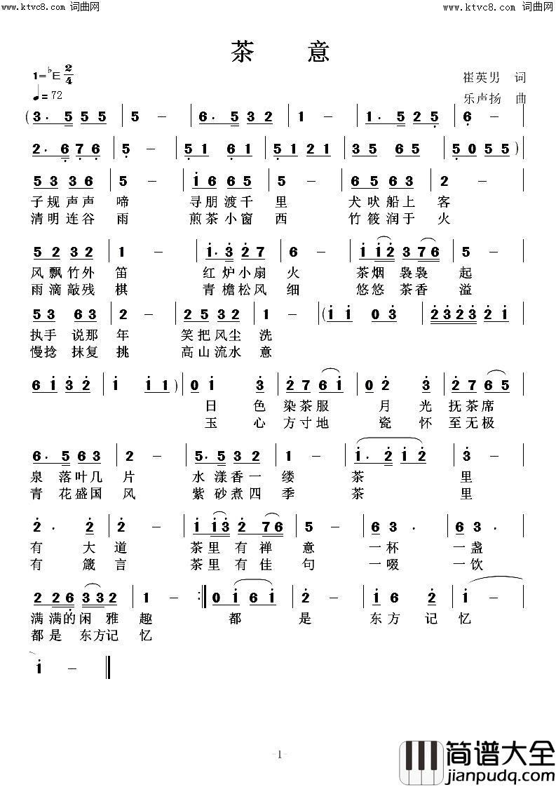 茶意简谱