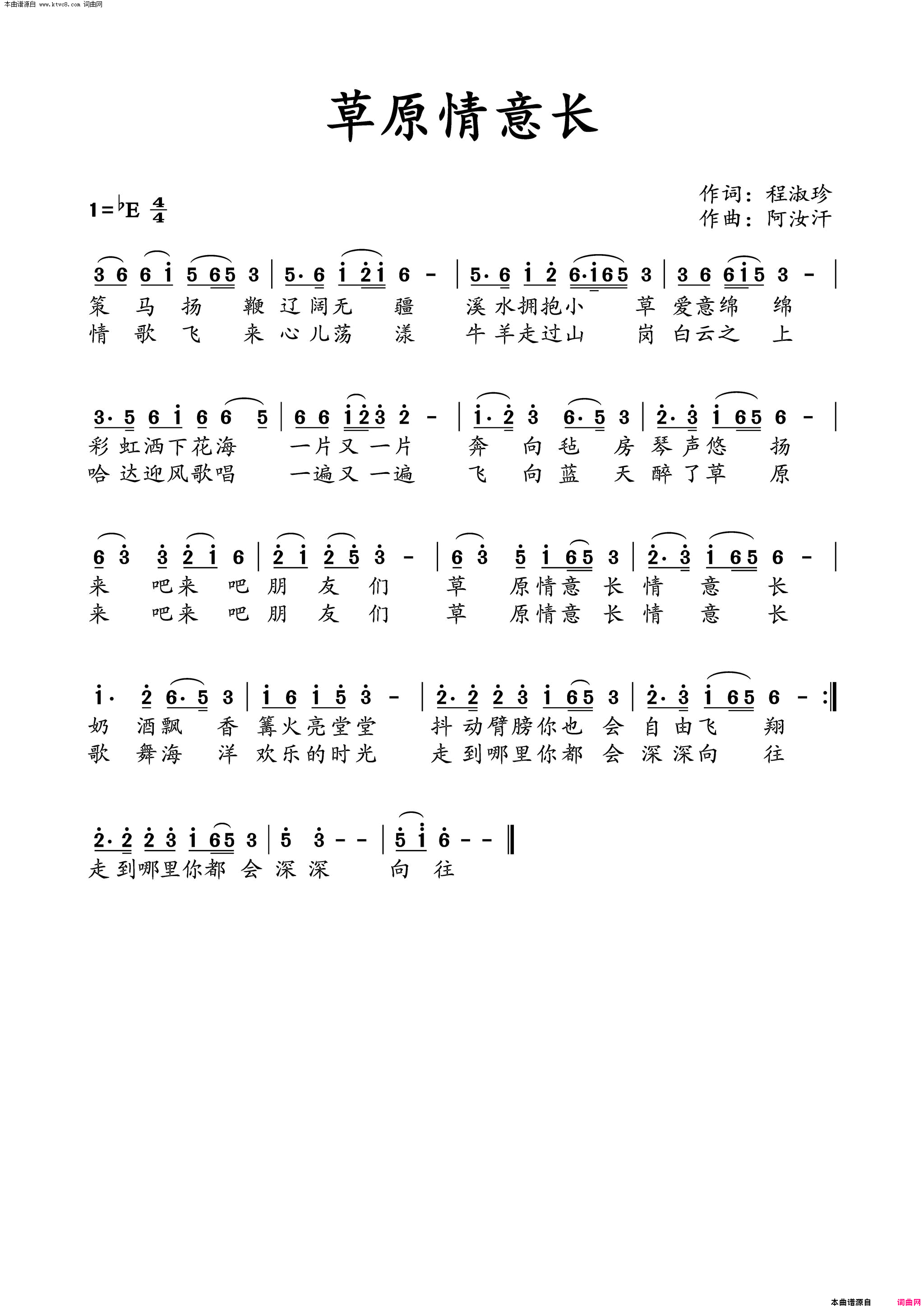 草原情意长简谱_望海高歌演唱_程淑珍/阿汝汗词曲