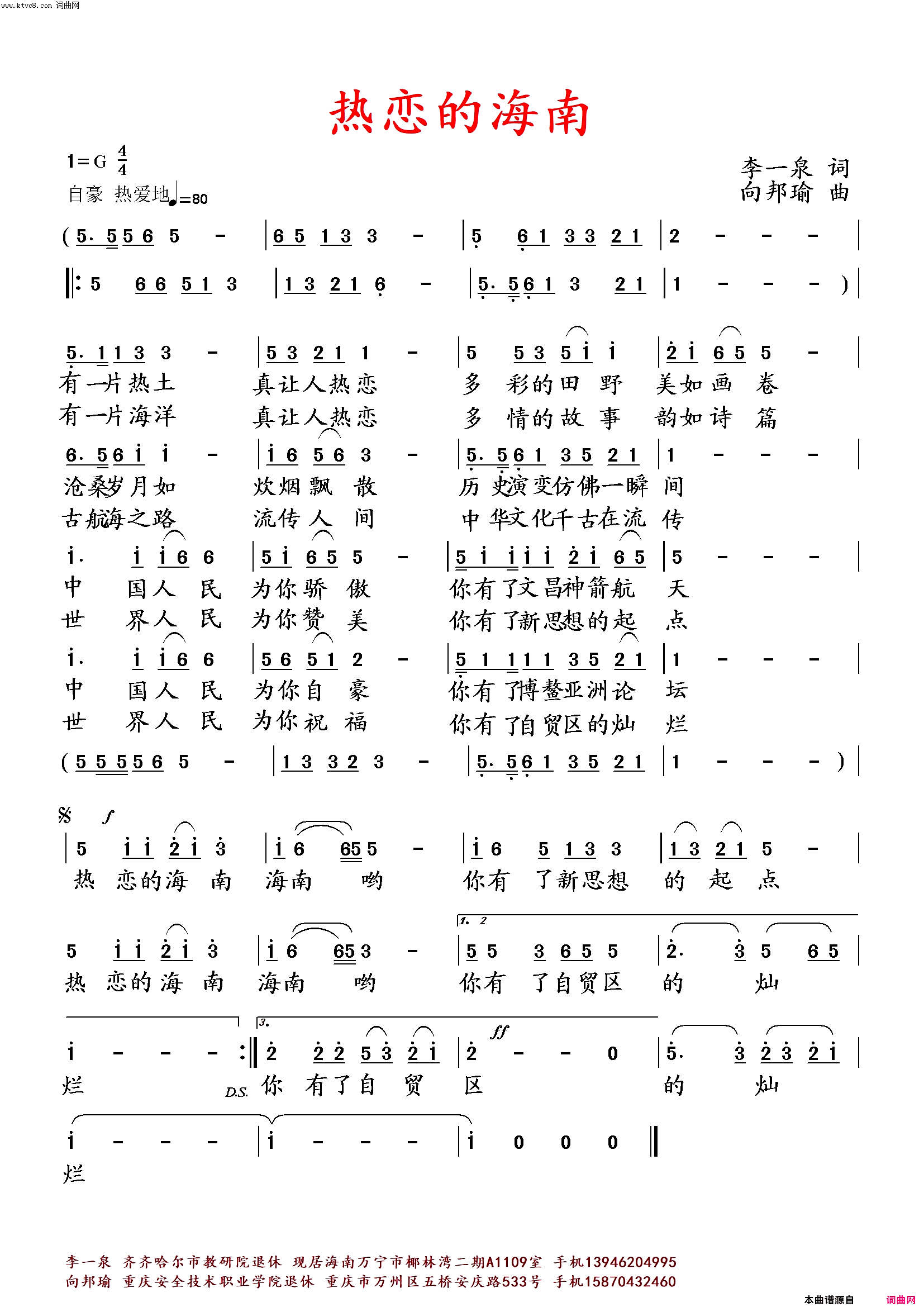 热恋的海南简谱_向邦瑜演唱_李一泉/向邦瑜词曲