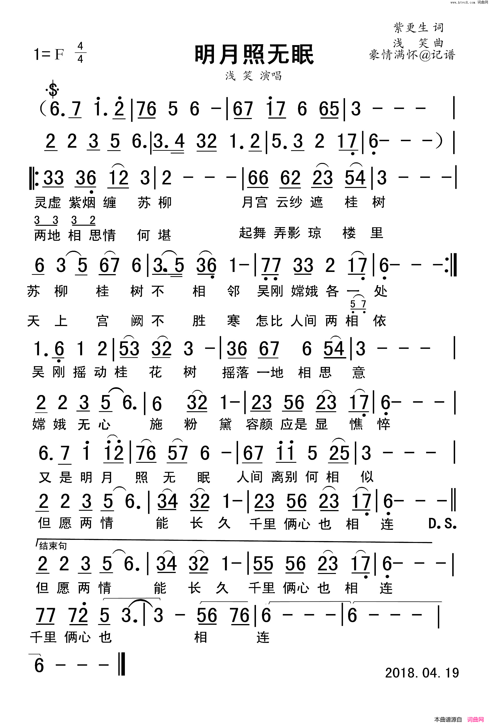 明月照无眠简谱_浅笑演唱_紫更生/浅笑词曲
