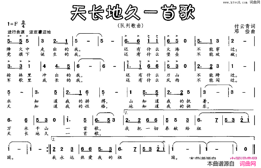 天长地久一首歌付云青词邓俭曲天长地久一首歌付云青词_邓俭曲简谱