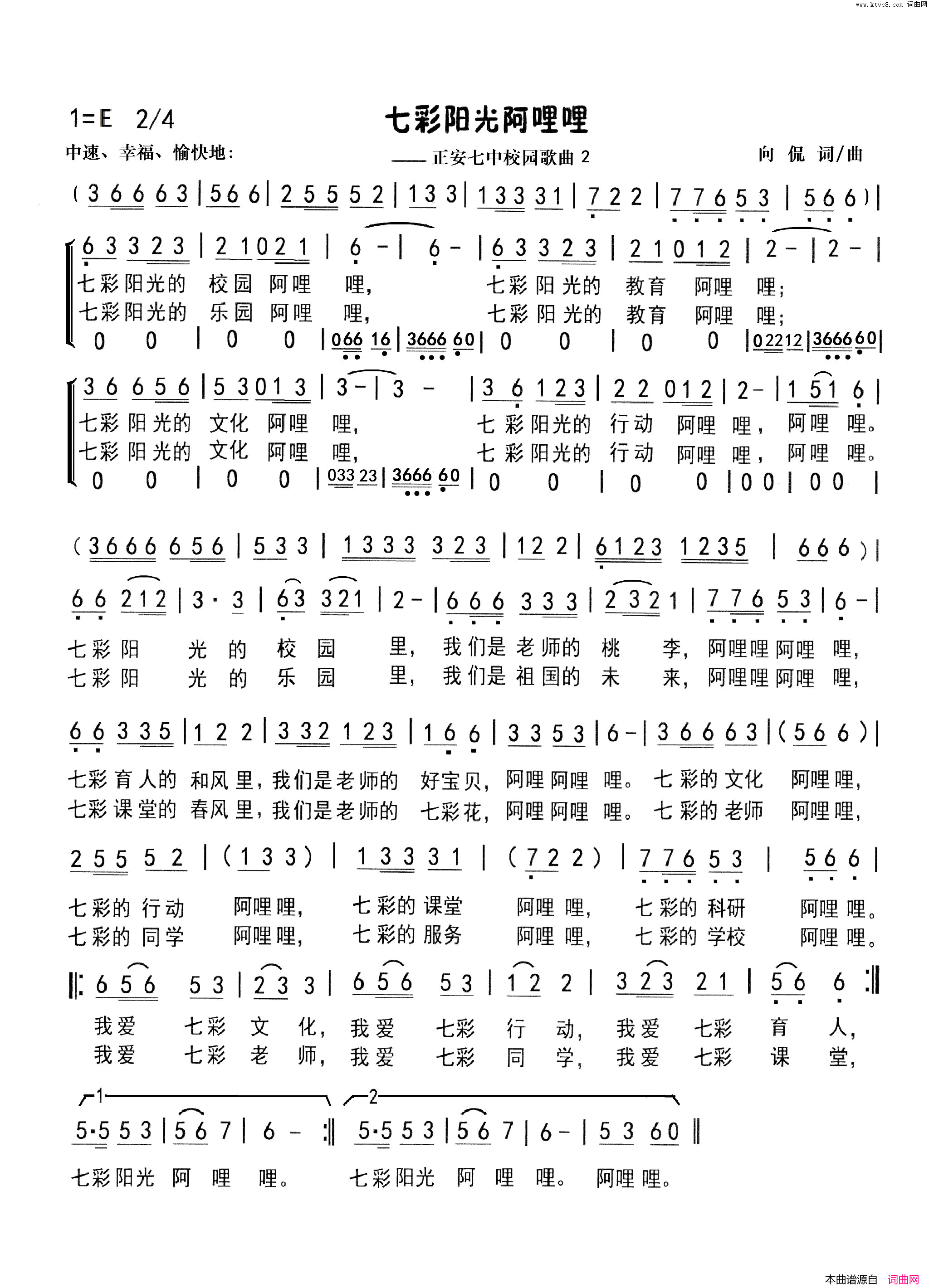 七彩阳光阿哩哩简谱