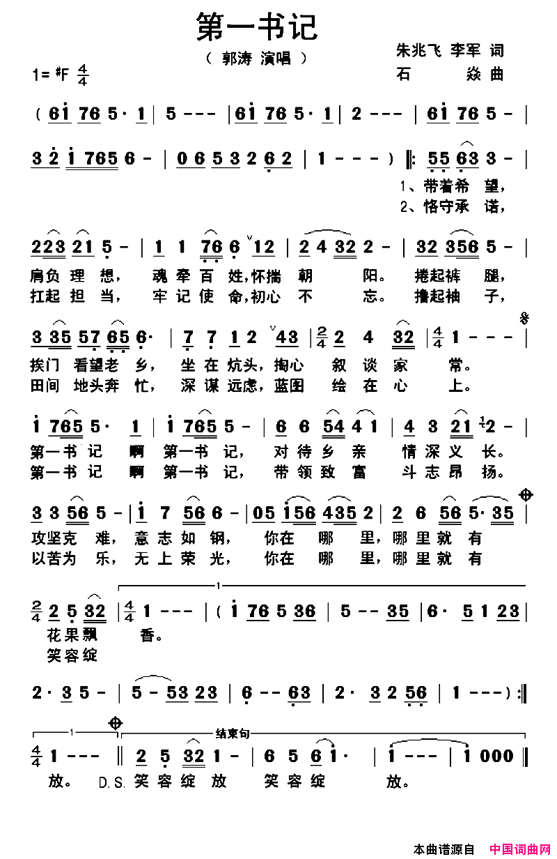 第一书记简谱_郭涛演唱_朱兆飞、李军/石焱词曲