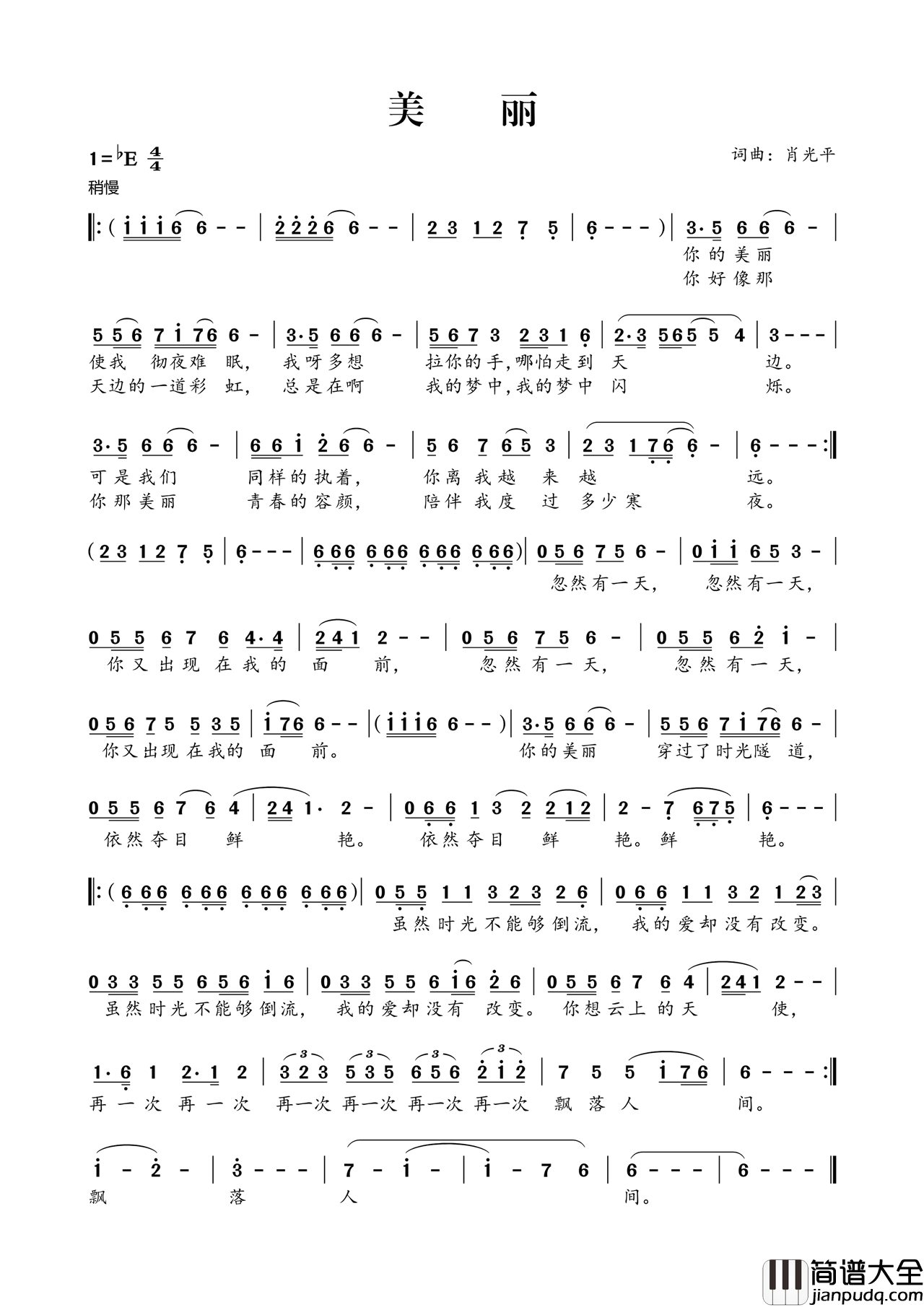 美丽肖光平词肖光平曲美丽肖光平词_肖光平曲简谱