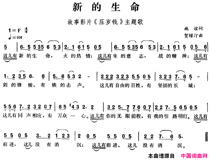 新的生命故事影片_压岁钱_主题歌简谱