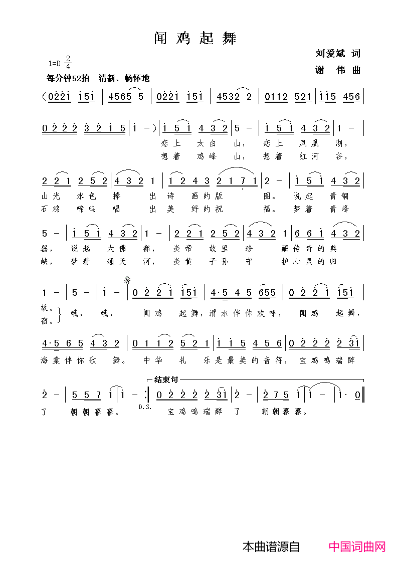 闻鸡起舞曲简谱