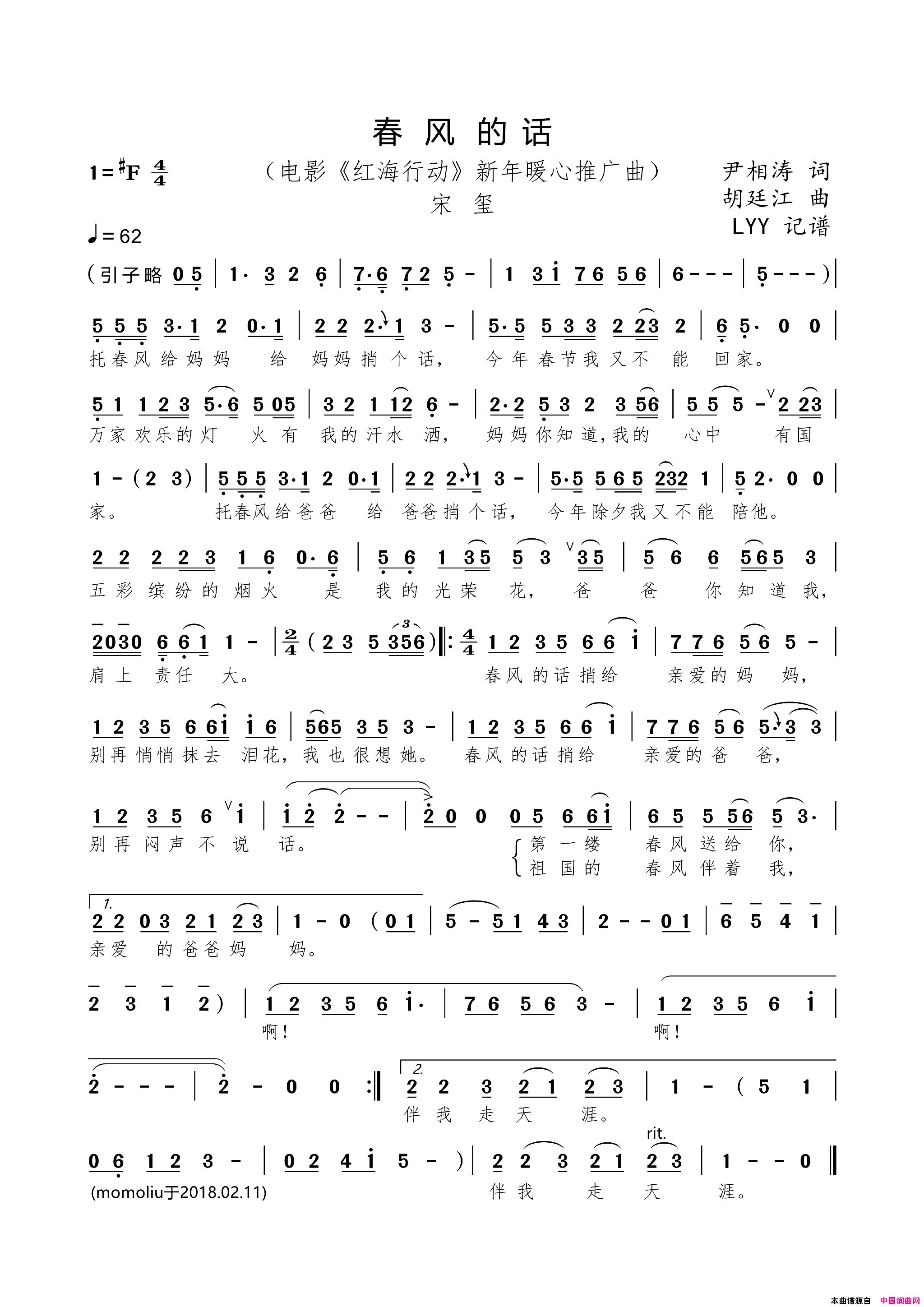 春风的话简谱_宋玺演唱_尹相涛/胡廷江词曲