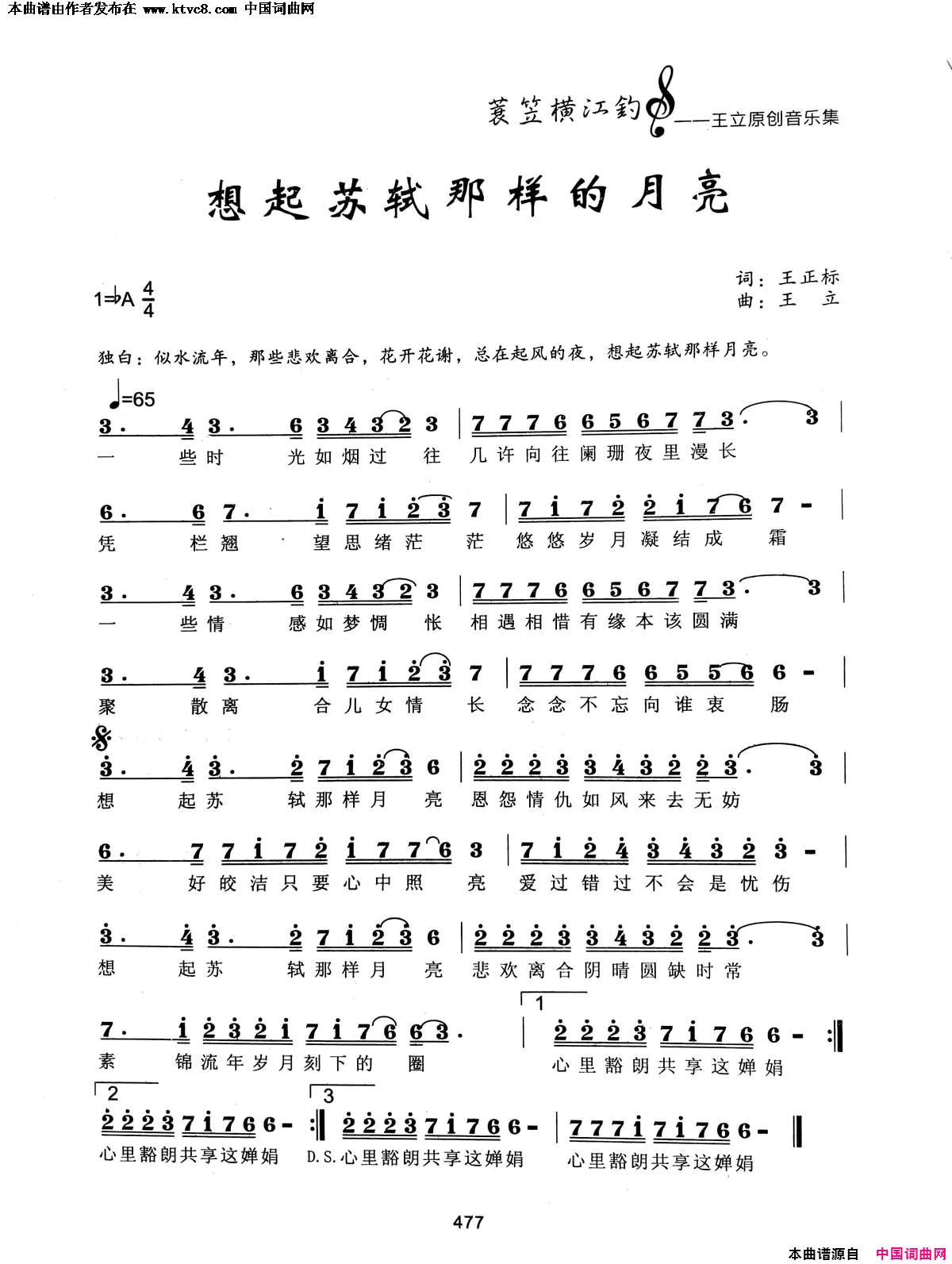 想起苏轼那样的月亮简谱