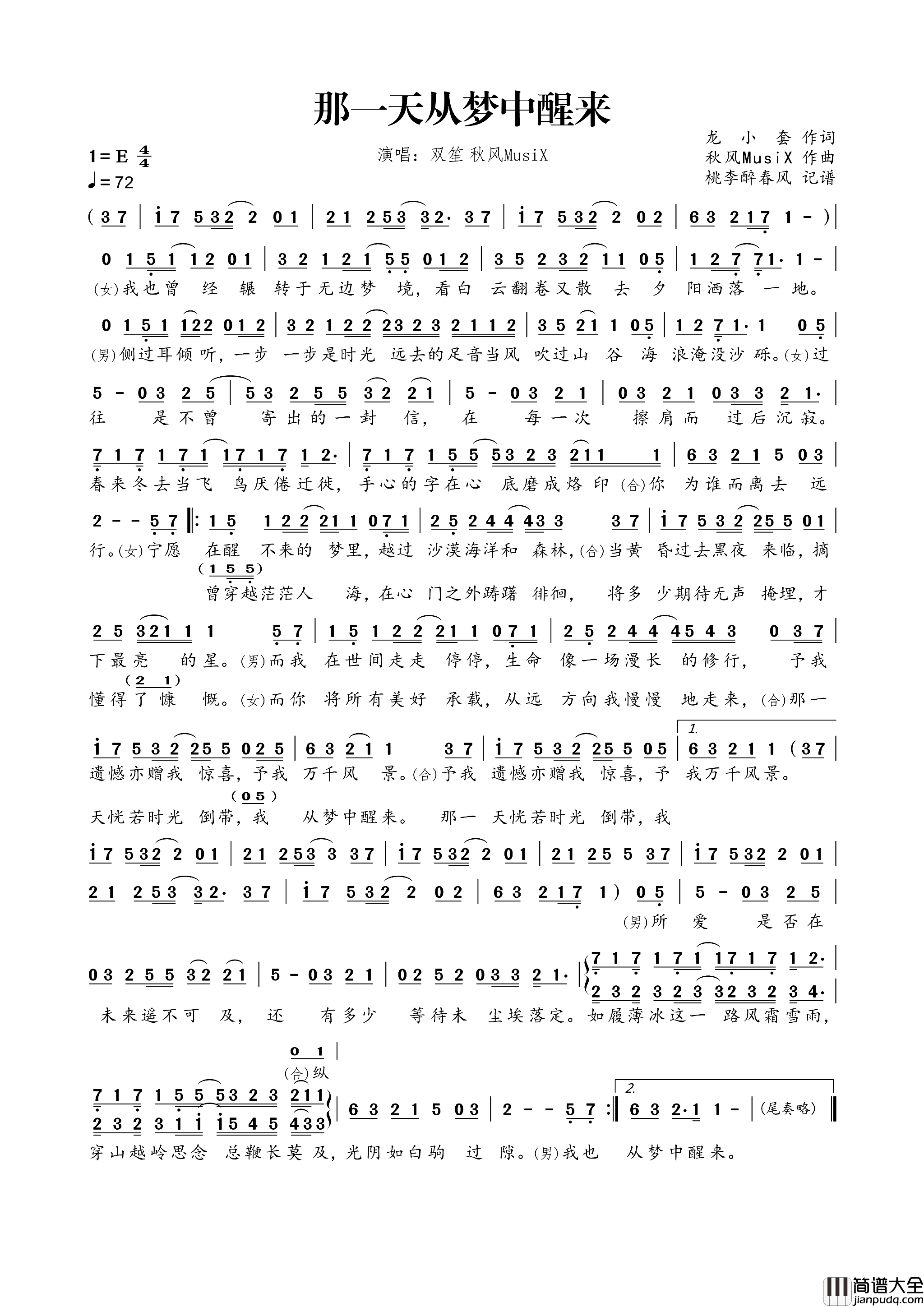 那一天从梦中醒来简谱_双笙演唱_龙小套/秋风MusiX词曲
