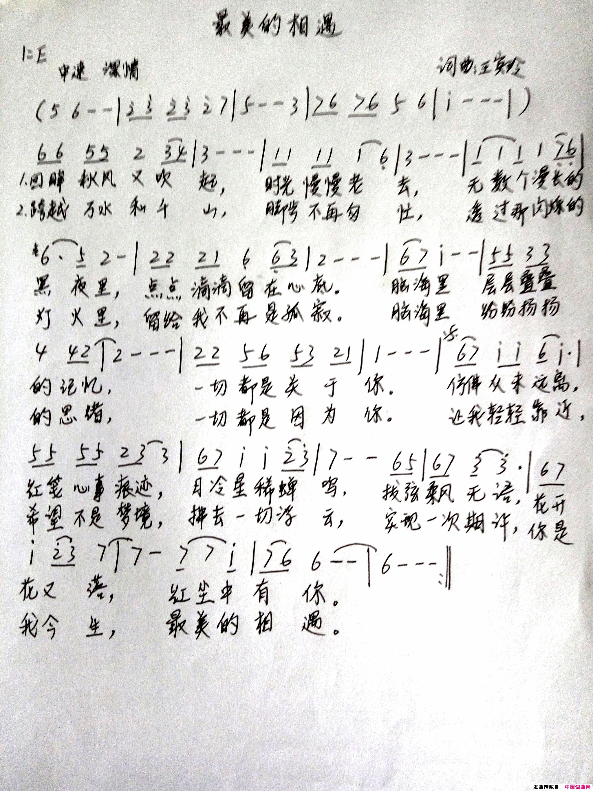 最美的相遇简谱_王宾玲演唱_王宾玲/王宾玲词曲